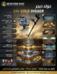 جهاز كشف الذهب والمعادن | جولد ديجر