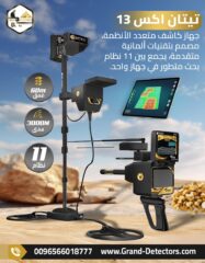 تيتان-اكس-13