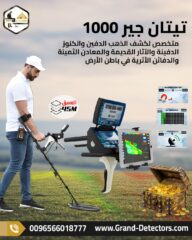 تيتان-جير-1000