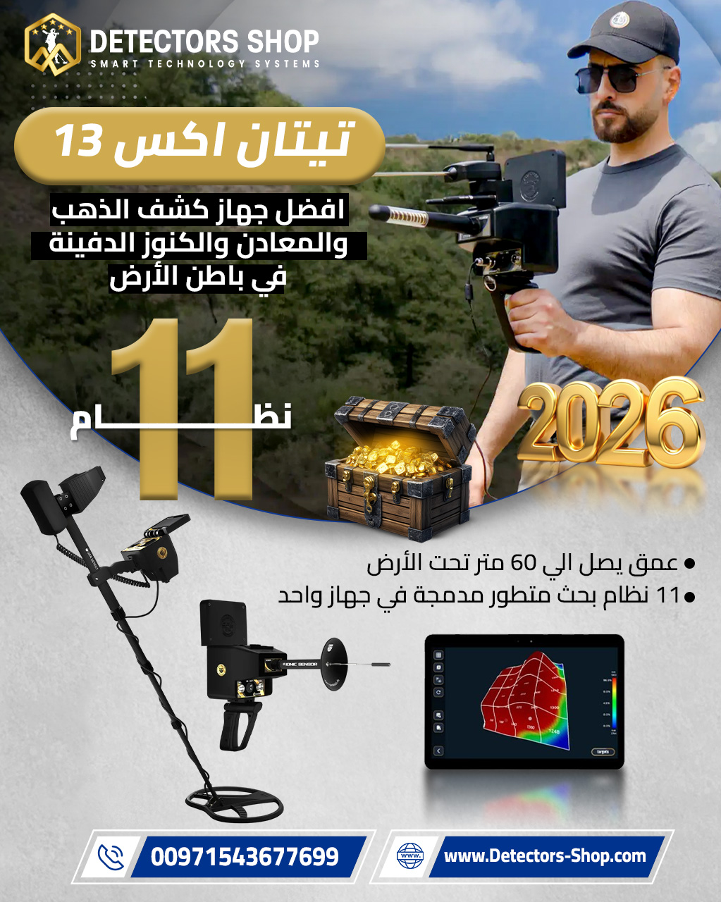 أقوي جهاز لكشف الذهب 2026 | تيتان إكس 13