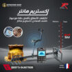 احدث جهاز كشف الذهب | اكستريم هانتر