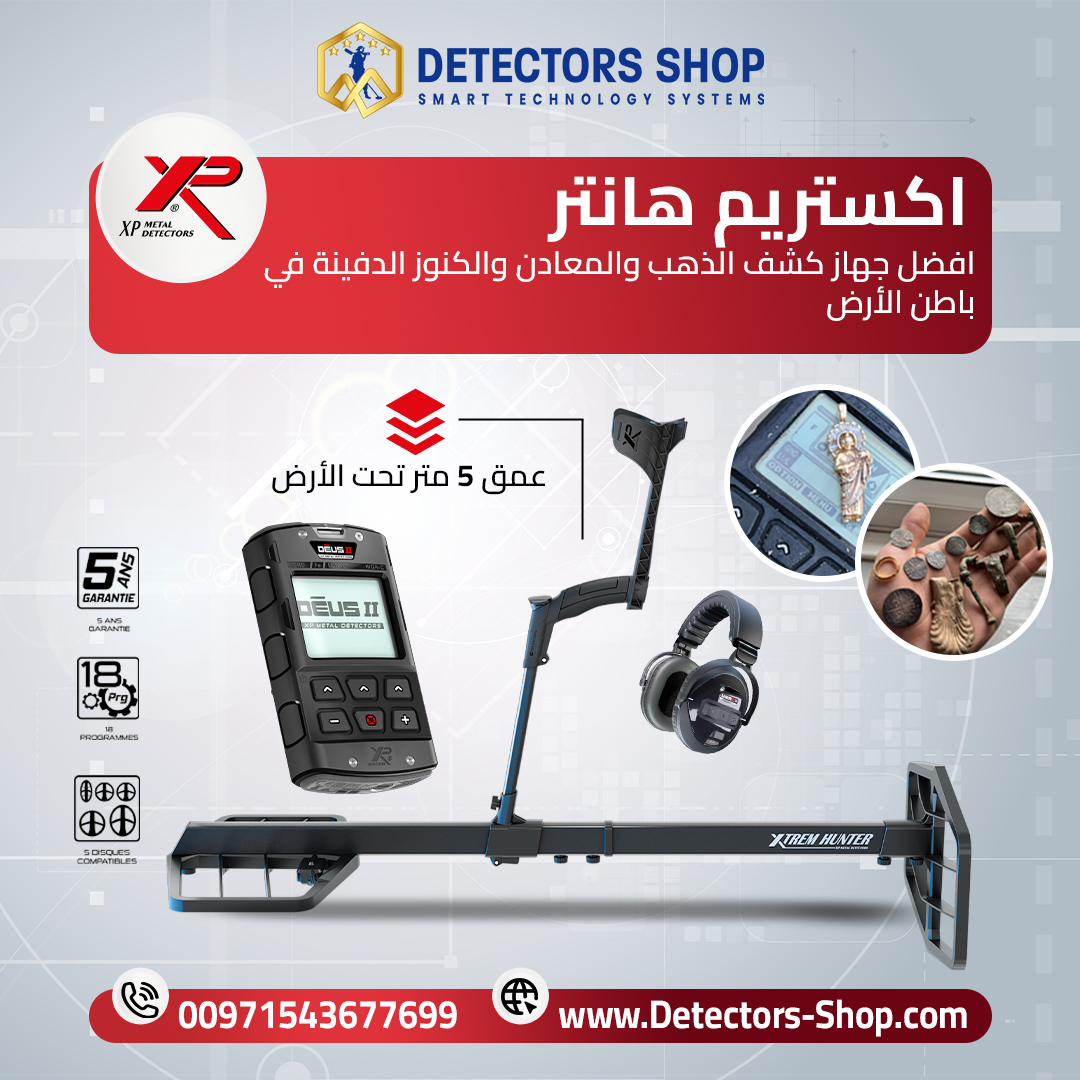 احدث جهاز كشف الذهب | اكستريم هانتر