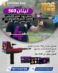 جهاز كشف الذهب الالمانى | تيتان 500 سمارت