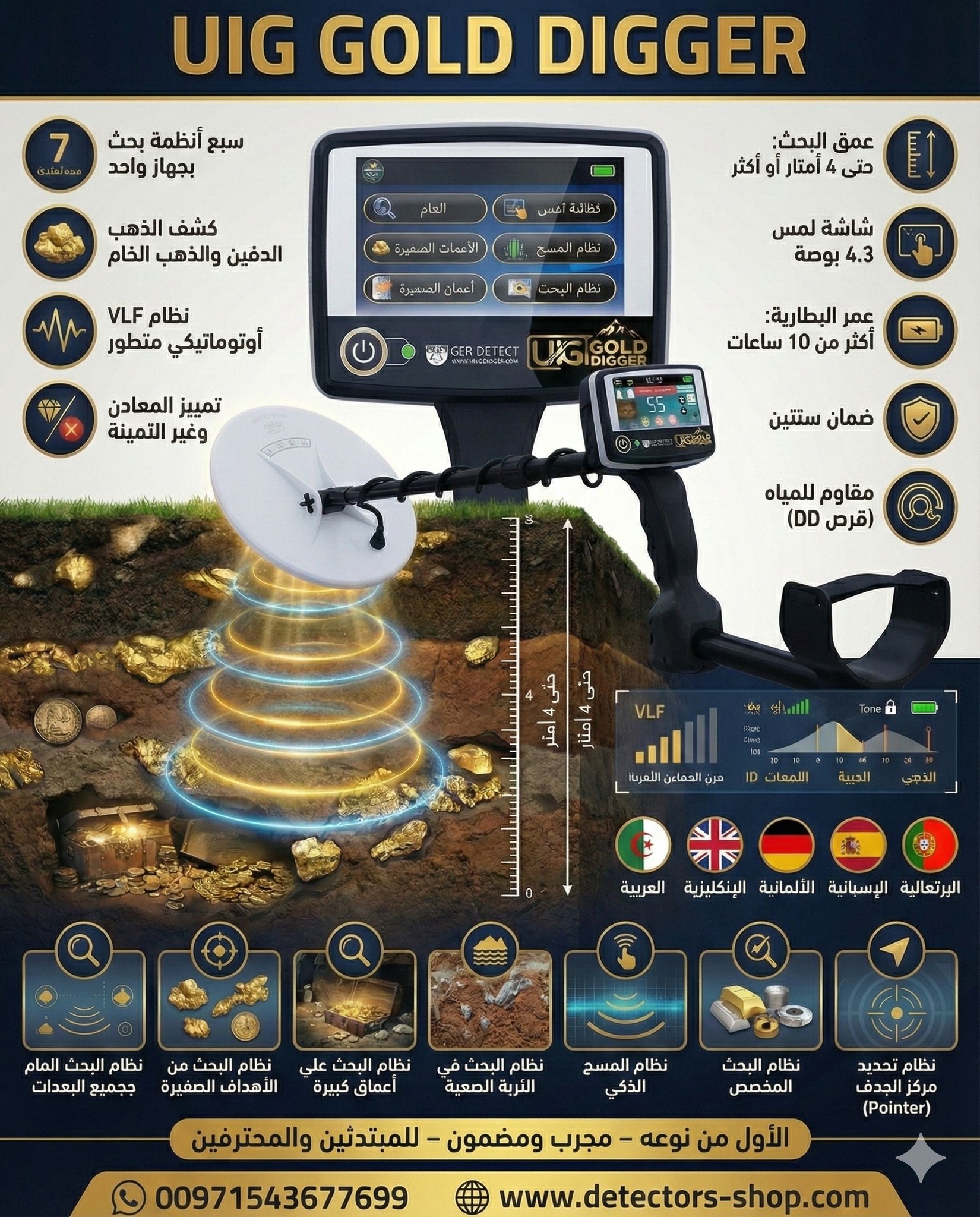 جهاز كشف الذهب والمعادن | جولد ديجر