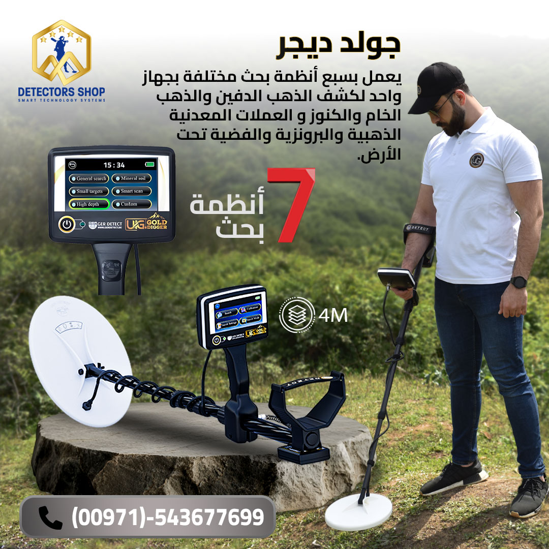 اقوى جهاز كشف الذهب والمعادن | يو آي جي جولد ديجر
