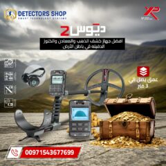 جهاز-كشف-الذهب-ديوس-تو