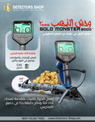 جهاز-كشف-الذهب-وحش-الذهب-2000-2