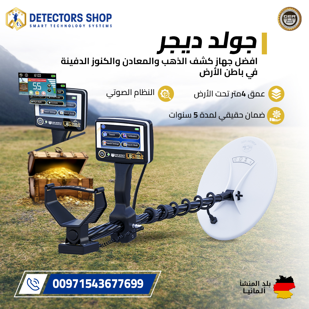 اقوى جهاز كشف الذهب والمعادن | يو آي جي جولد ديجر