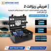 جهاز كشف المياه الجوفيه والابار| فريش ريزولت 2