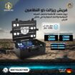 جهاز كشف المياه الجوفيه والابار| فريش ريزولت 2