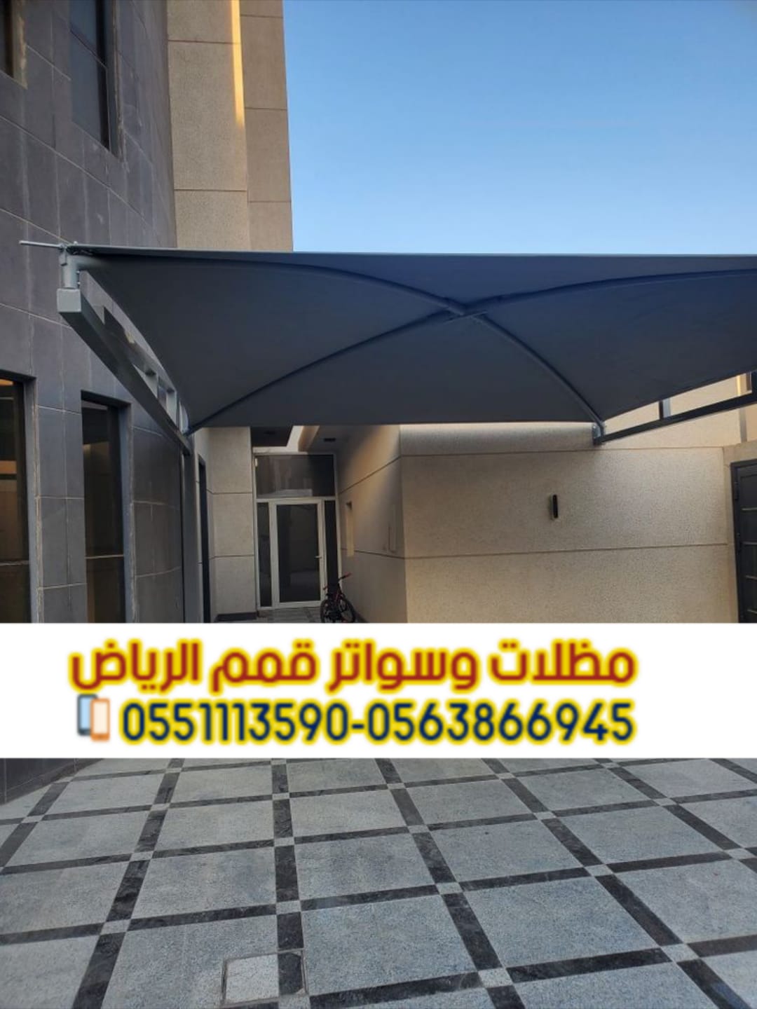 مظلات جدارية ومظلات سيارات بالرياض | 0563866945