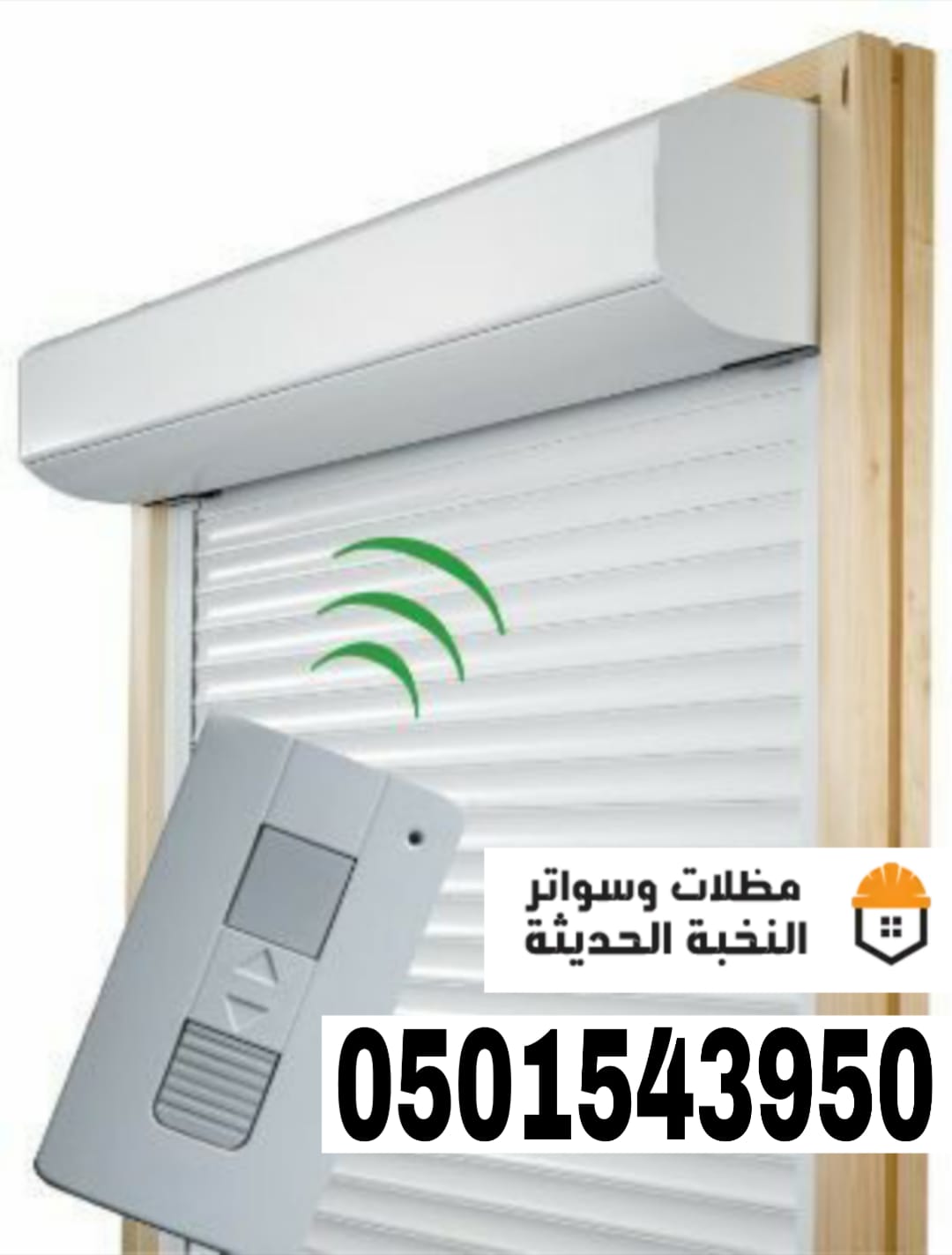 شتر نوافذ درايش وأبواب في جدة ومكة – 0501543950