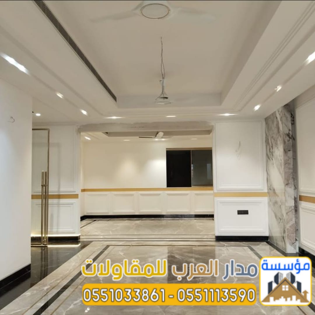 مقاول تشطيب في الرياض – مقاول ديكورات وتشطيبات