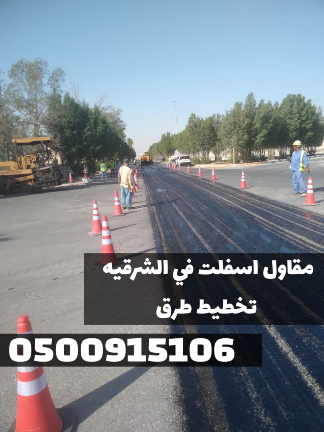 رصف وسفلتة الطرق في الشرقية | مقاول أسفلت