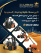 فوركلفت للإيجار في الدمام رافعات شوكية للأيجار في