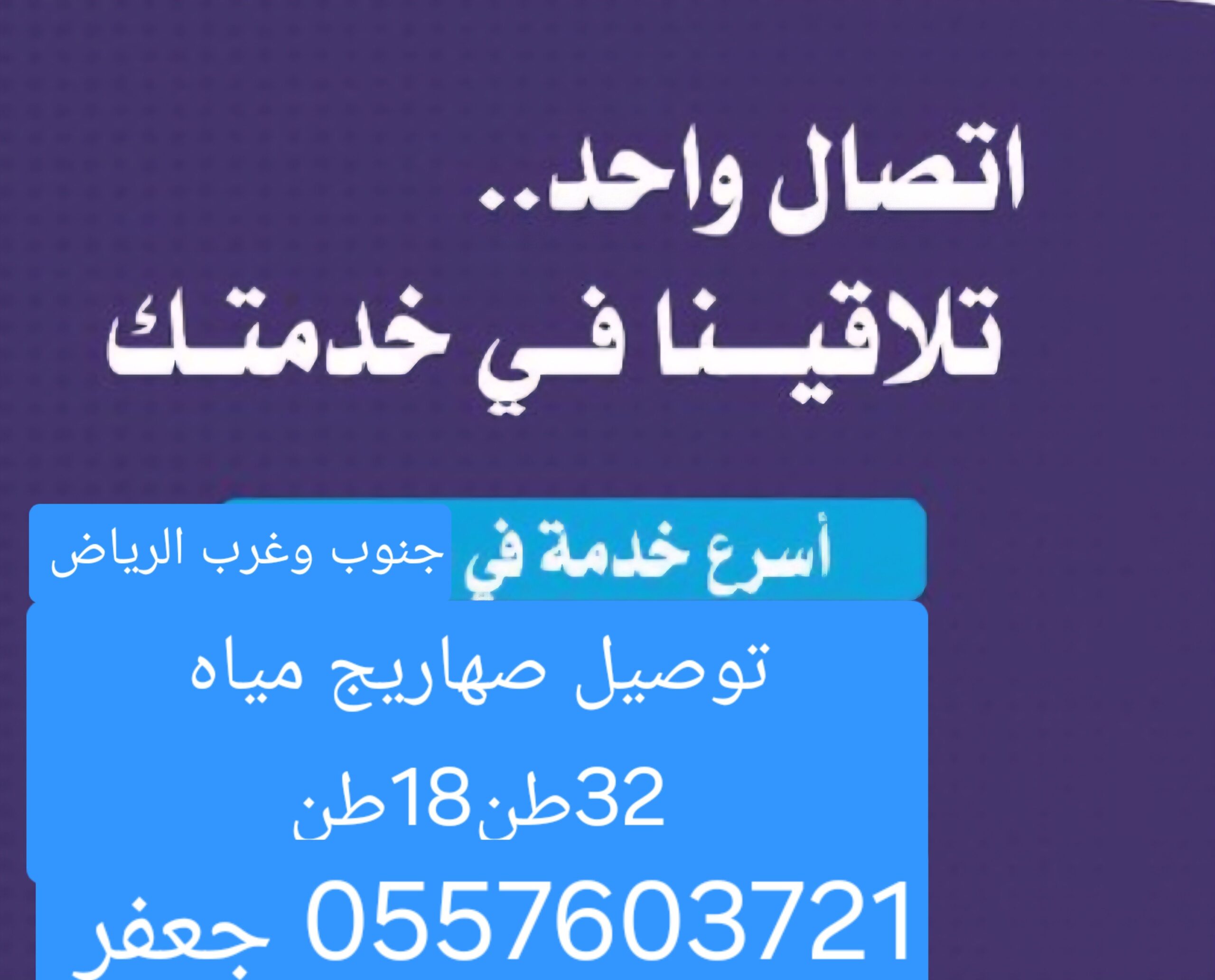 الرياض جنوب وغرب الرياض