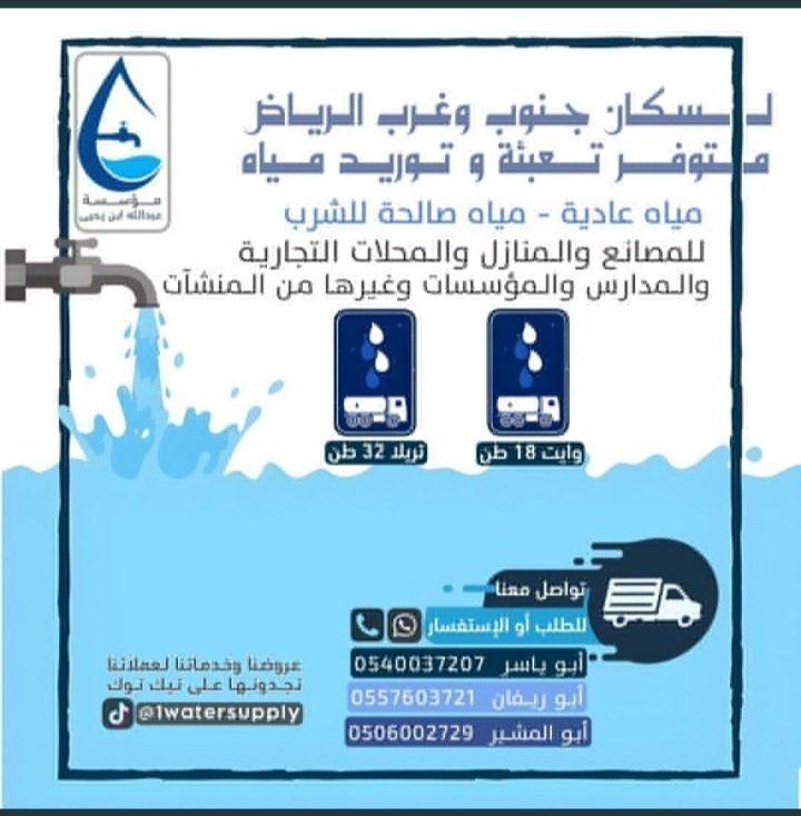 الرياض جنوب وغرب الرياض