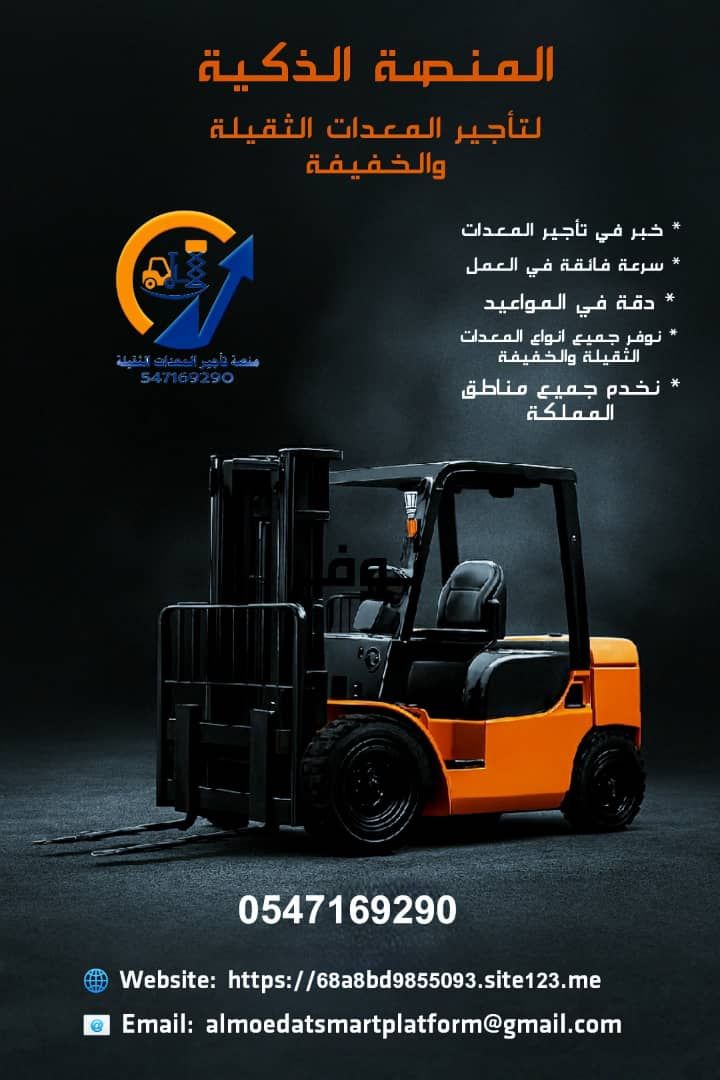 رافعات شوكية للإيجار في الرياض | فوركلفت للايجار ف