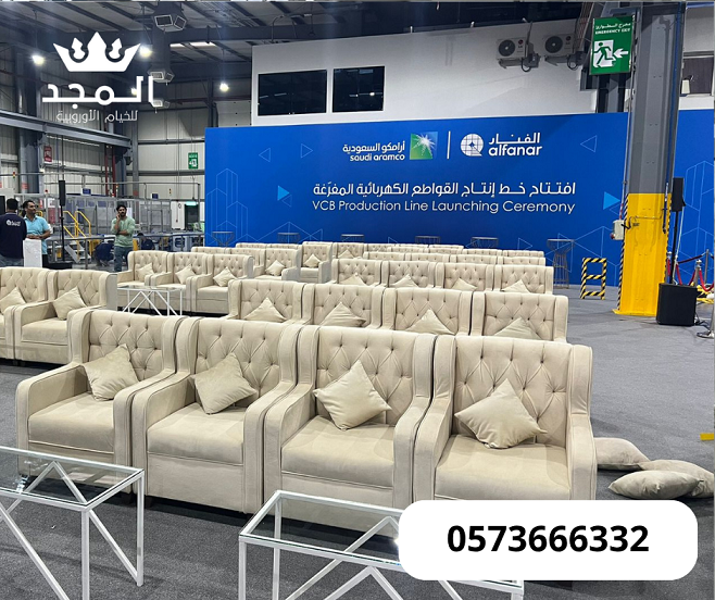 تاجير كنب للمناسبات,تاجير خيام بالرياض, لوازم مناس