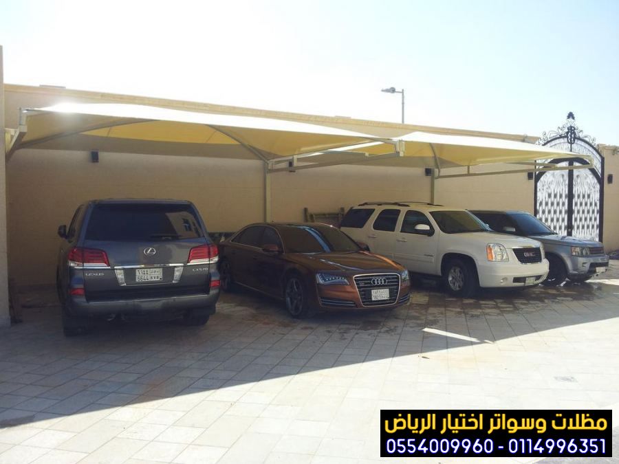 مظلات سيارات ديكورية في الرياض بجودة 0554009960