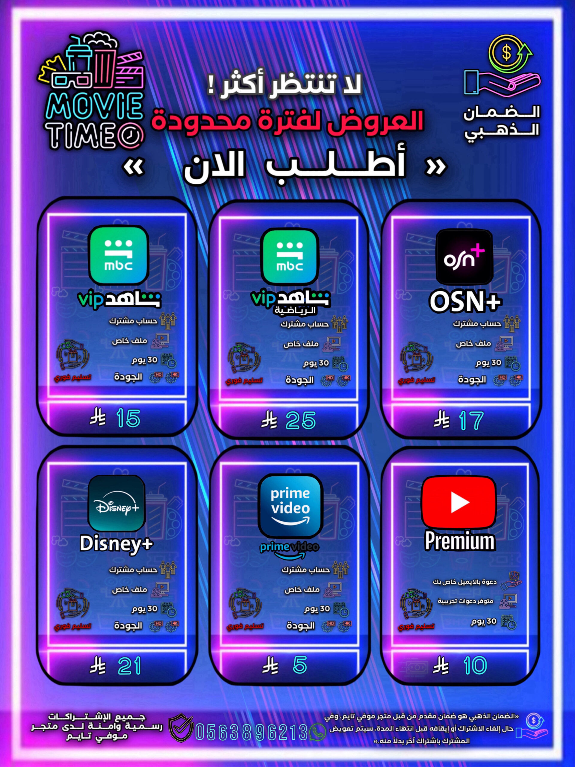 اشتراكات شاهد vip اوسن وديزني بلس