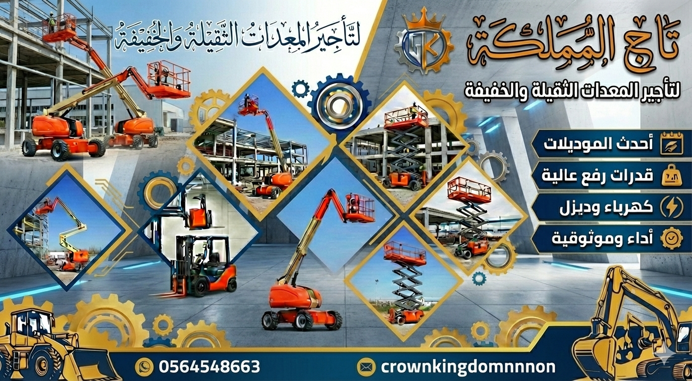 رافعات شوكية – مان لفت – سيزر لفت – كرينات – للإيج