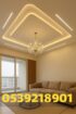 تركيب الجبس بورد في الأحساء | معلم أسقف جبس بورد