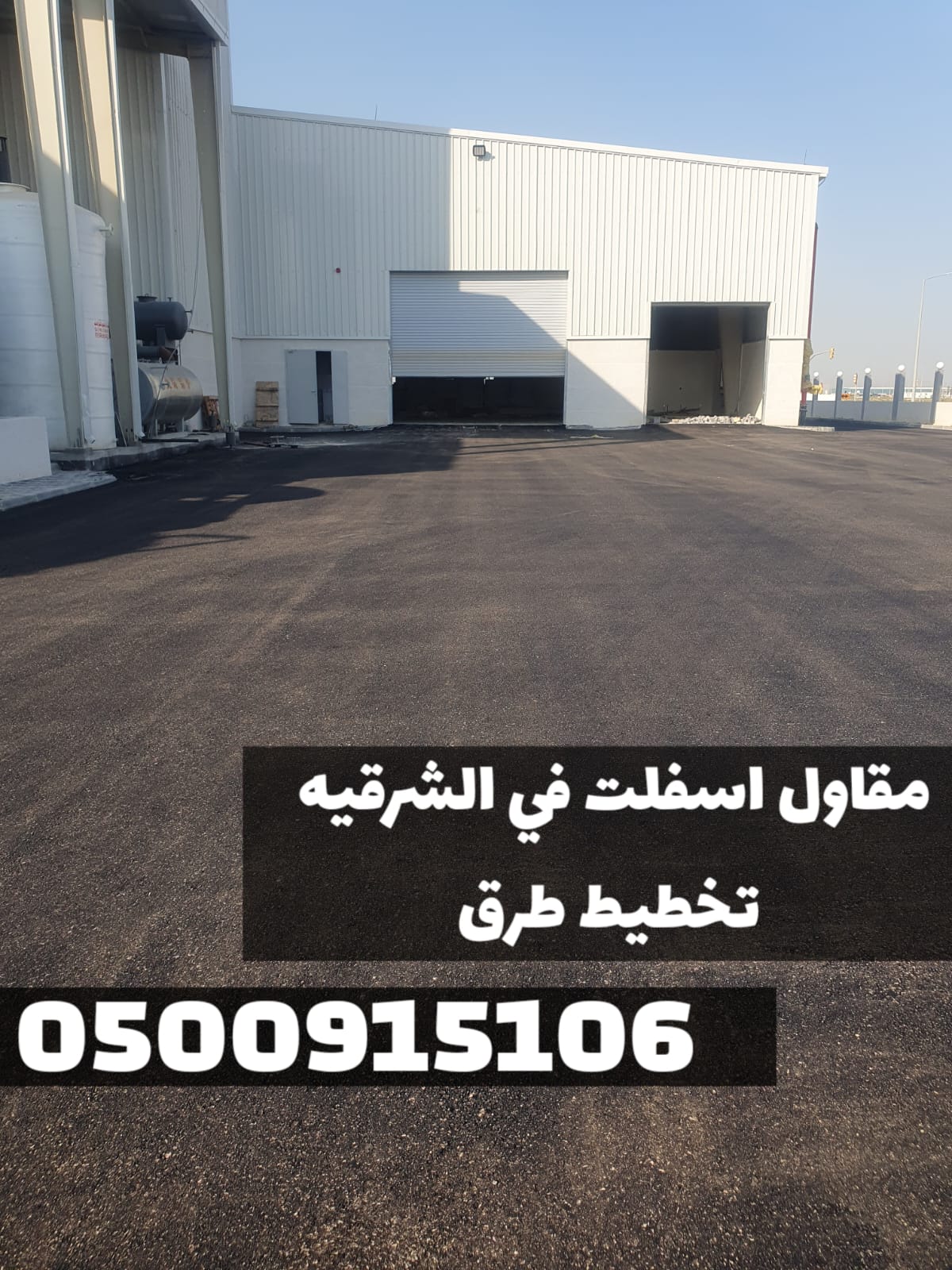 مقاول أسفلت للطرق والمداخل في الشرقية | مقاول زفلت