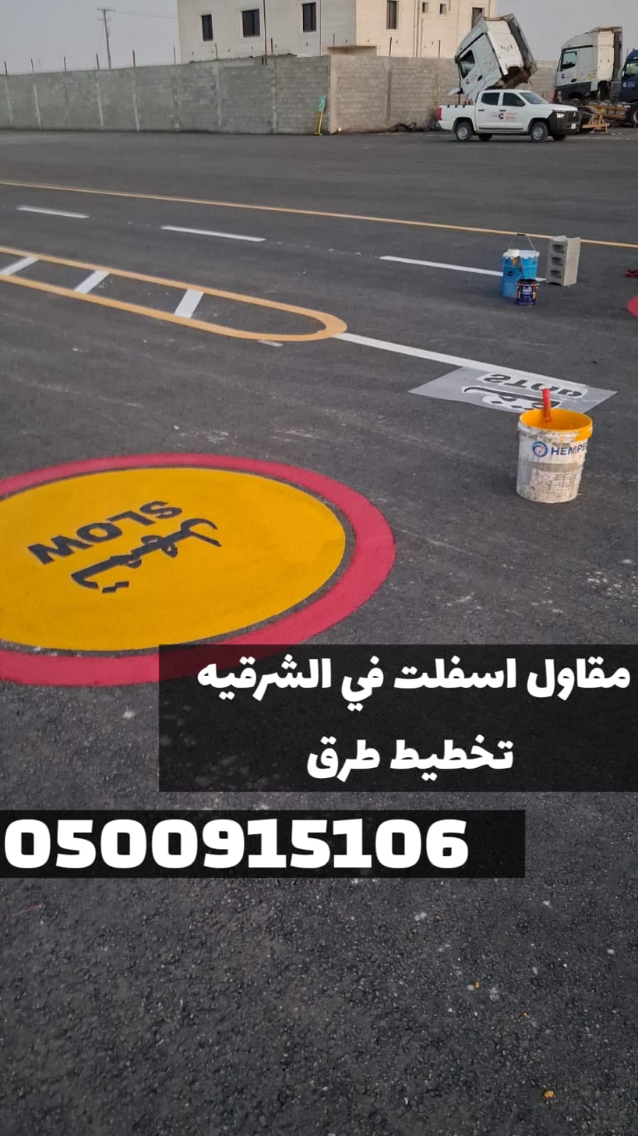 مقاول أسفلت بالمنطقة الشرقية | سفلتة طرق ومداخل