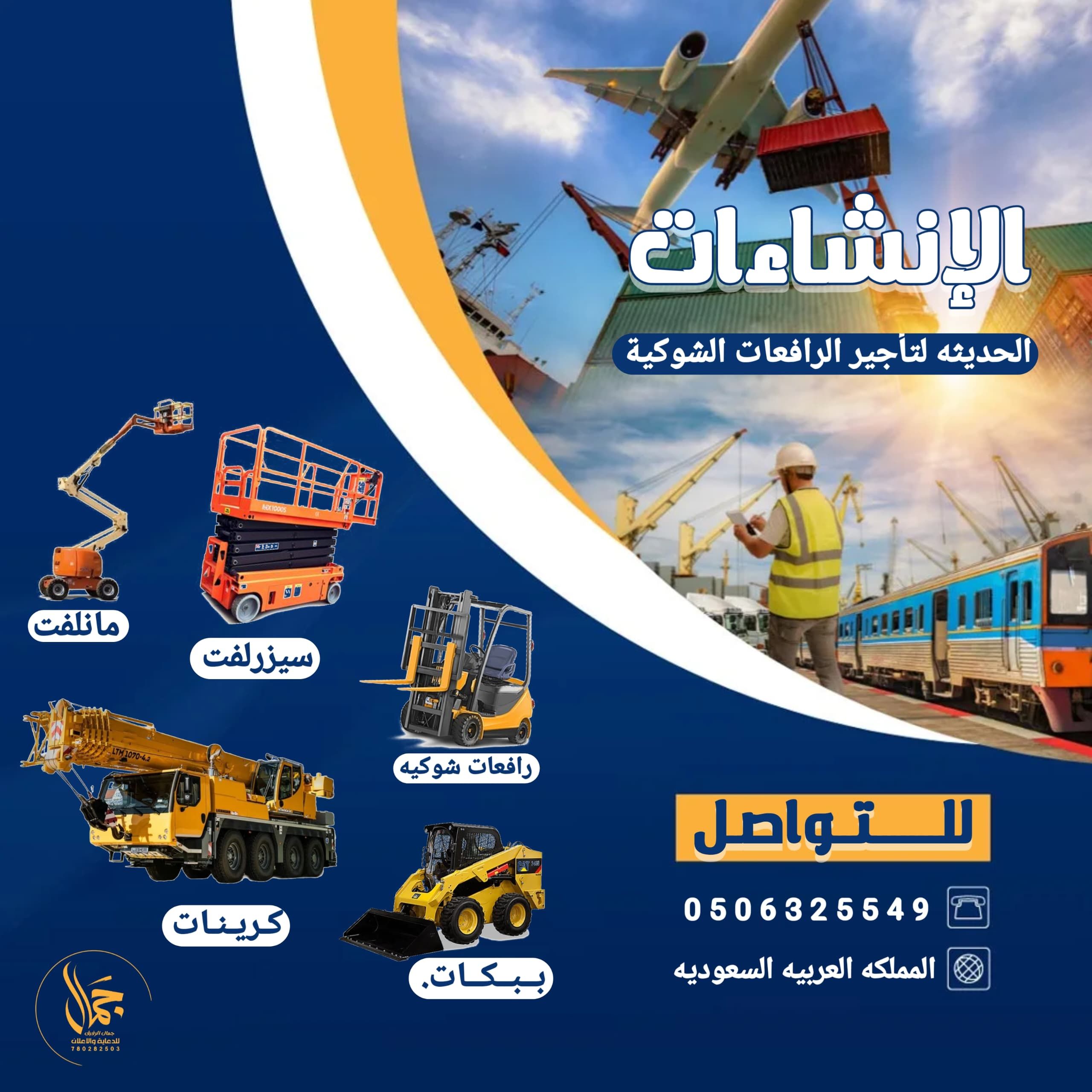 معدات ثقيله رافعات شوكيه للايجار