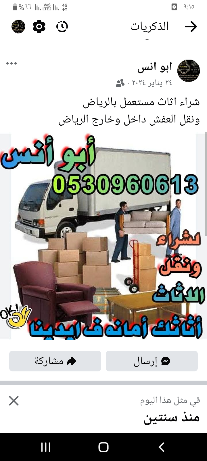 شراء أثاث مستعمل شمال الرياض