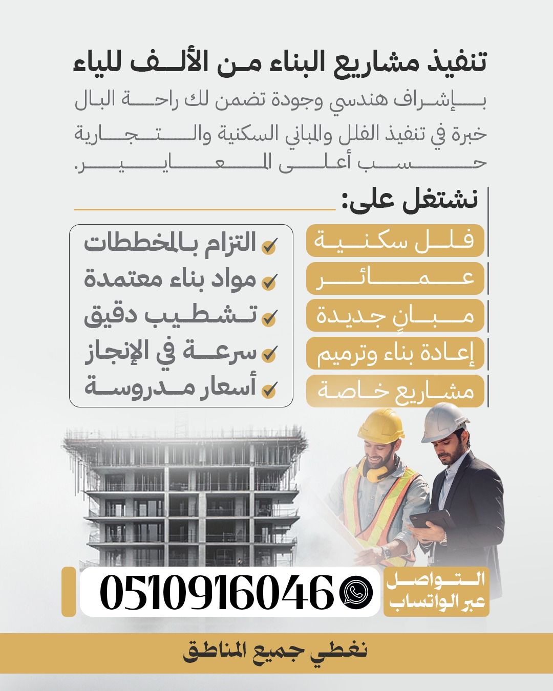 مقاول مباني