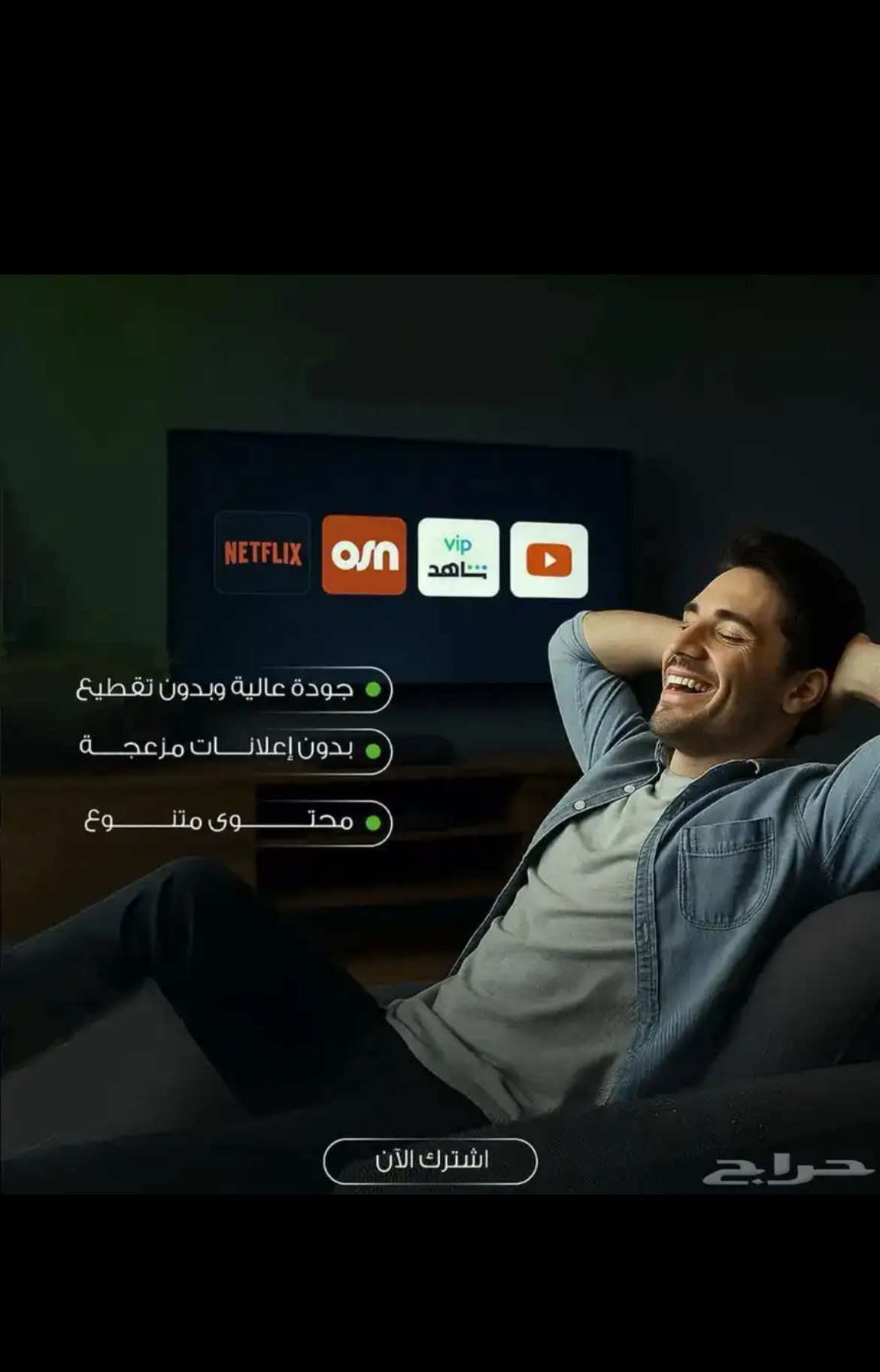 شاهد ونتفلكس واشتراكات ثانيه كثيره