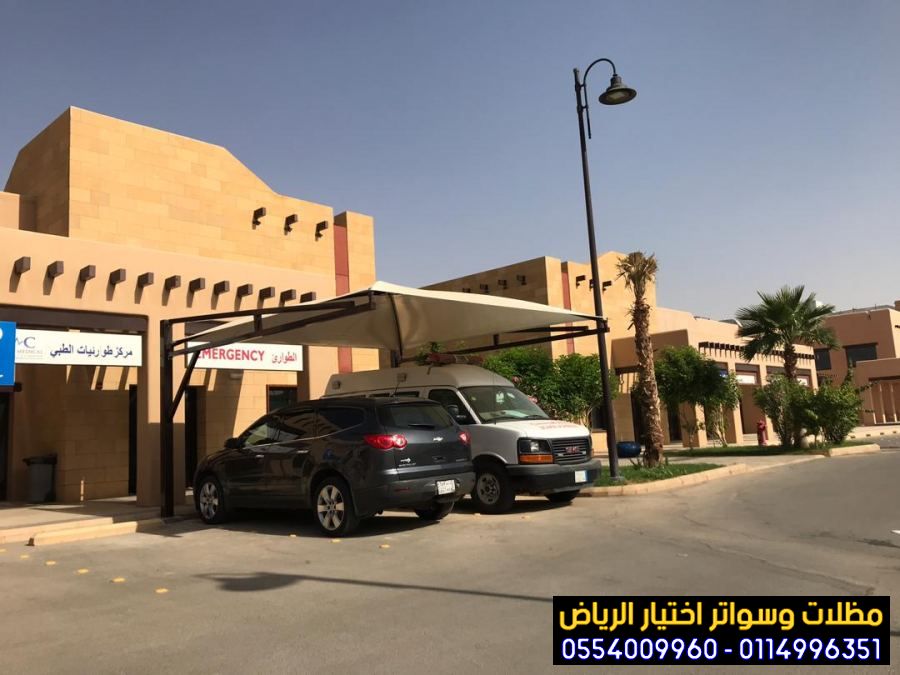 مظلات سيارات ديكورية في الرياض بجودة 0554009960