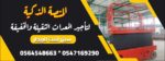 شيول للايجار بالرياض- رصاصه للإيجار الرياض جده الس