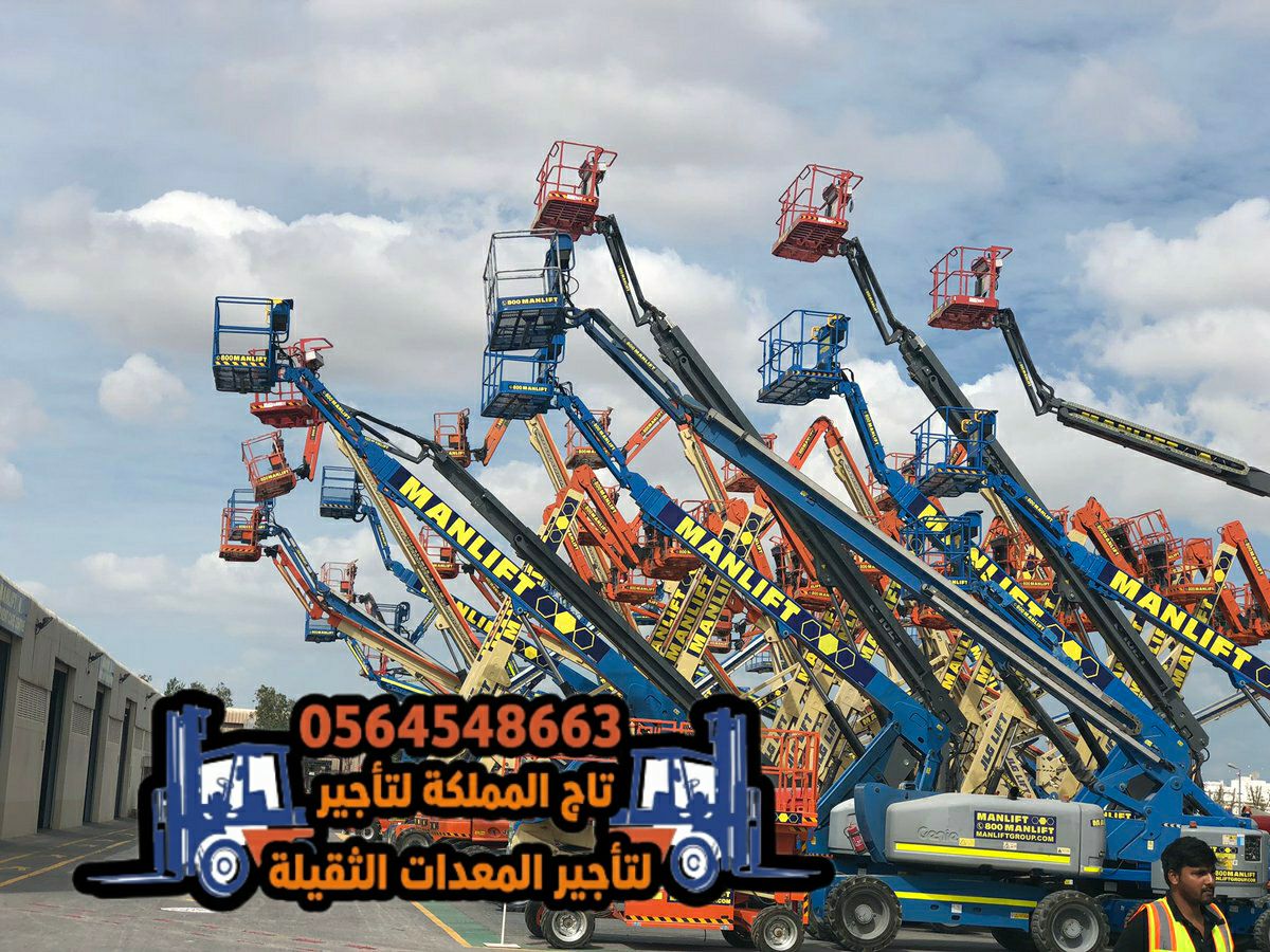 تأجير بوم لفت مان لفت للإيجار في الدمام الجبيل الق