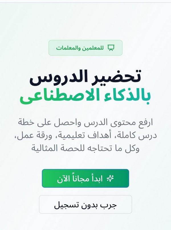 للمعلمين والمعلمات : ابدأ حصتك بثبات… واترك أثرك ف