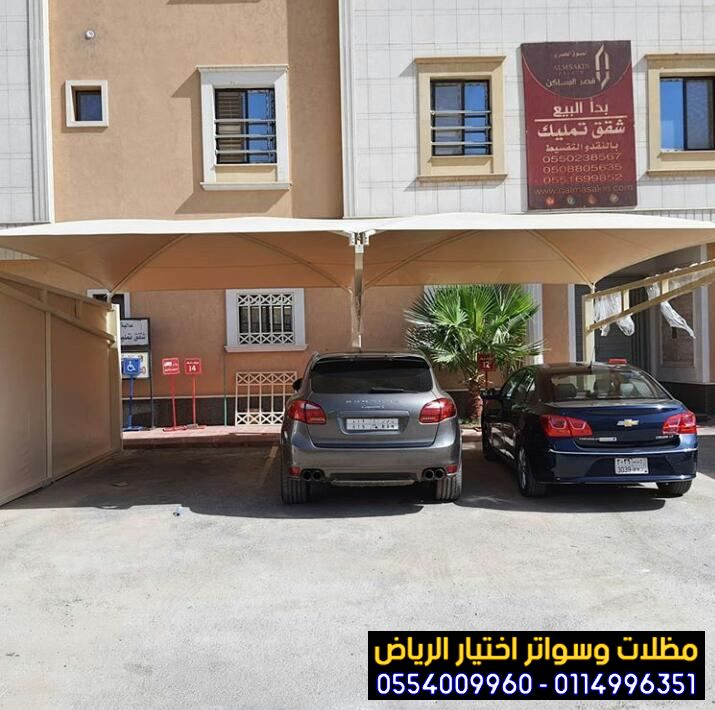 مظلات سيارات ديكورية في الرياض بجودة 0554009960