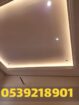 جبس بورد الاحساء 0539218901 – اسقف جبس بورد 2026