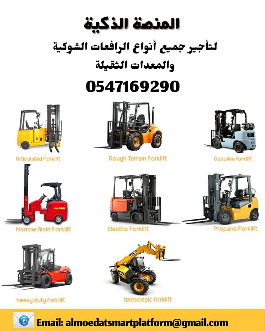 رافعات شوكية للإيجار في الرياض | فوركلفت للايجار ف