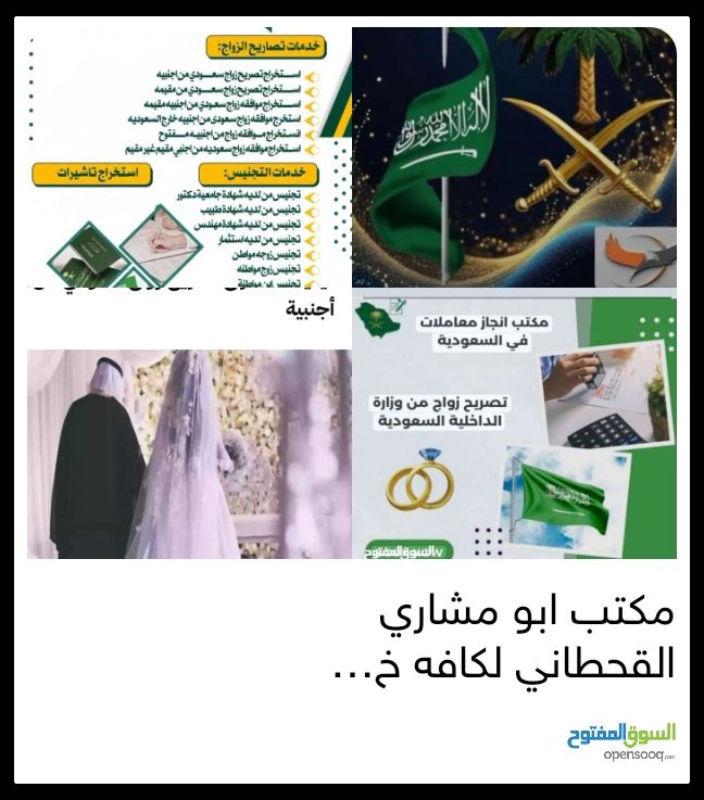 استخراج تصريح زواج تخليص معاملات التجنيس