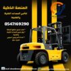 رافعات شوكية للإيجار في الرياض | فوركلفت للايجار ف