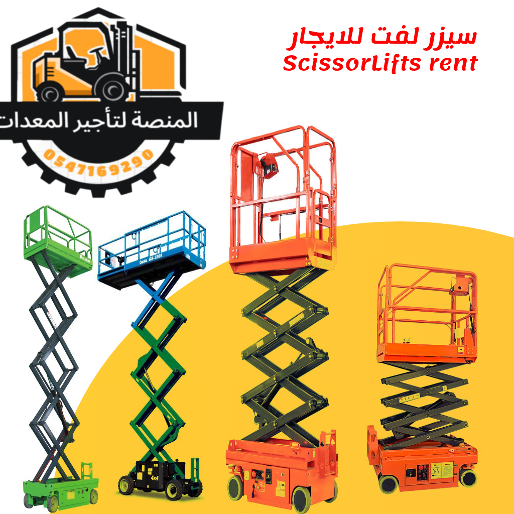 سيزر لفت للايجار 12متر – في جدة. و الرياض – المدين