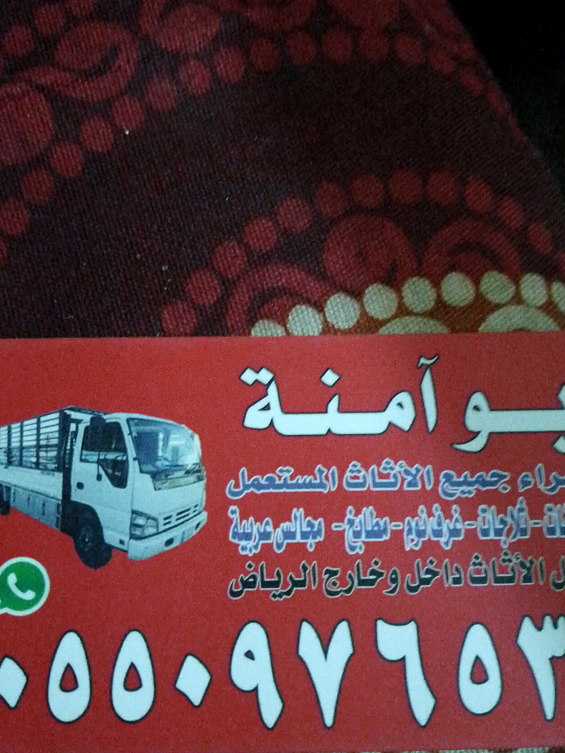 شراء الاثاث المستعمل حي العقيق