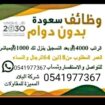 وظائف سعوده عن بعد 🇸🇦 بدون دوام براتب 4000﷼ متاح ا