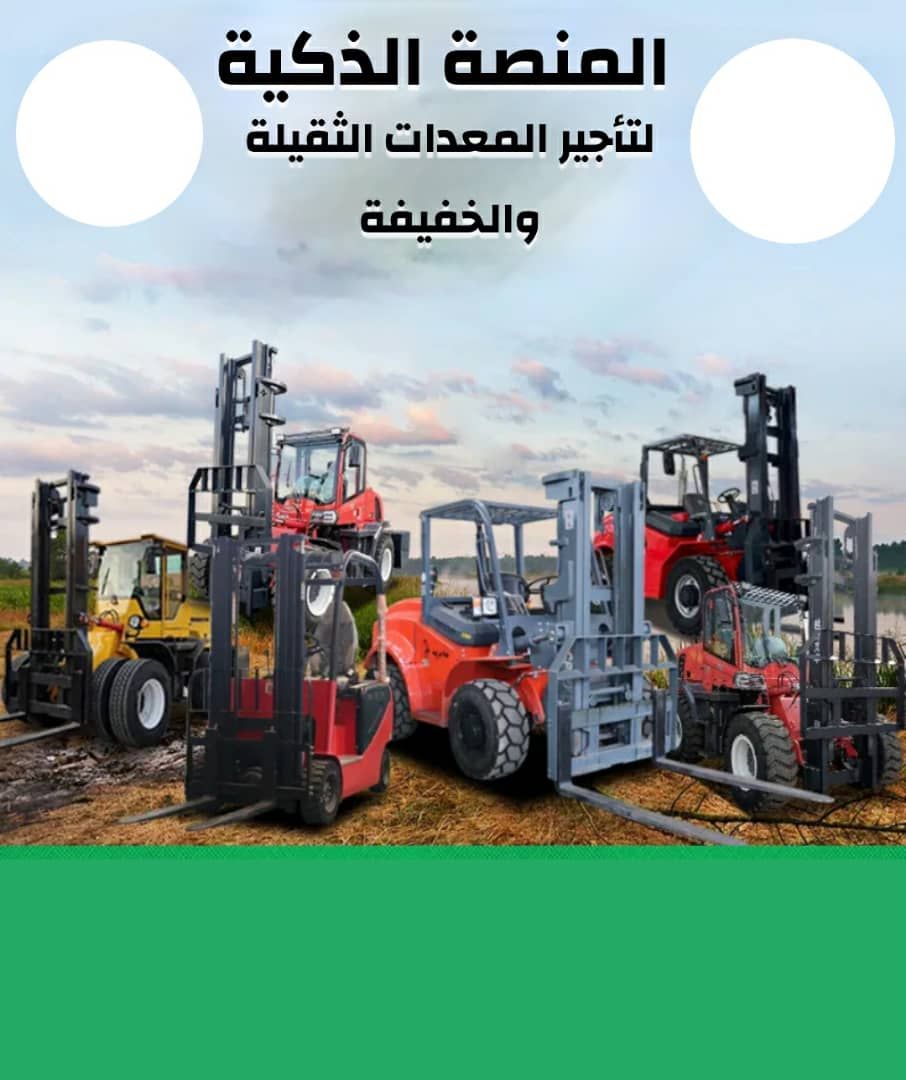 رافعات شوكية للإيجار في الرياض | فوركلفت للايجار ف
