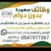 وظائف سعوده عن بعد 🇸🇦 بدون دوام براتب 4000﷼ متاح ا