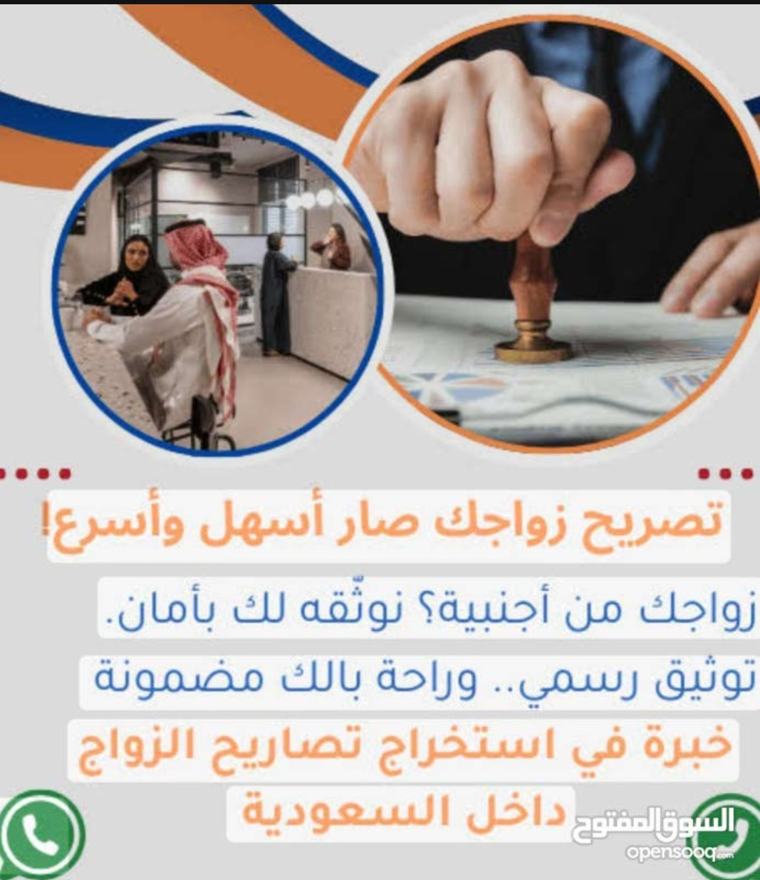 استخراج تصريح زواج تخليص معاملات التجنيس