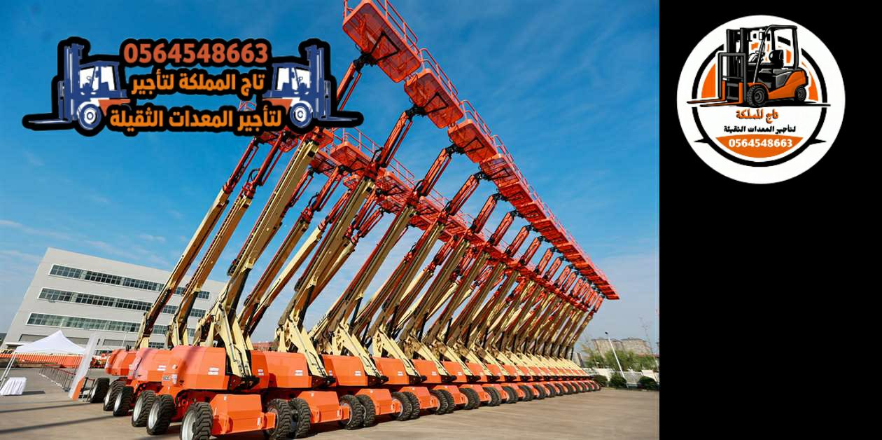 تأجير بوم لفت مان لفت للإيجار في الدمام الجبيل الق