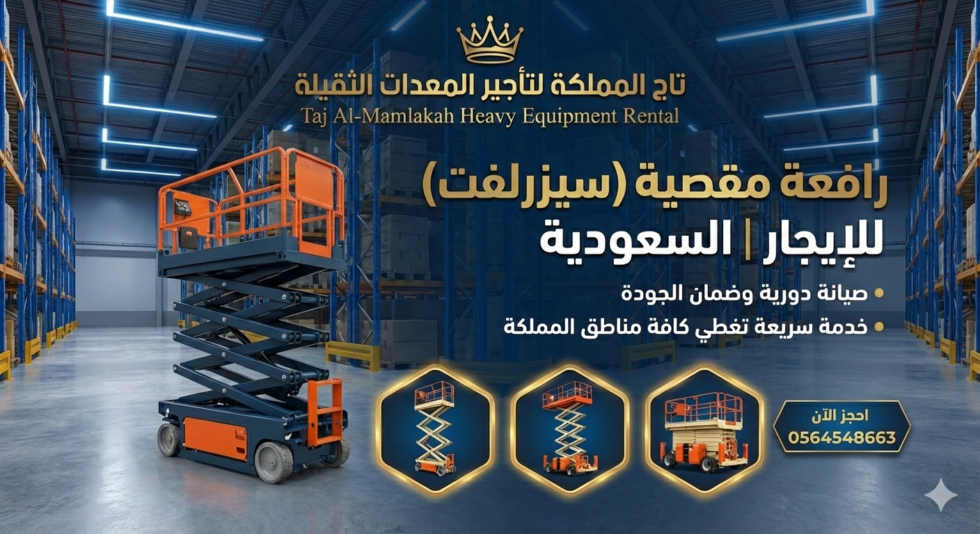 رافعات شوكية – مان لفت – سيزر لفت – كرينات – للإيج